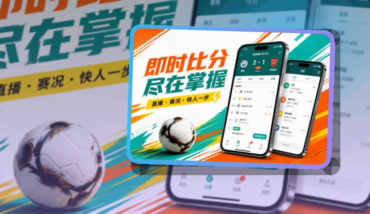 友博体育苹果安卓看赛入口,比分资讯更好查看,比分更好查