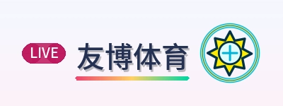 友博体育 Logo